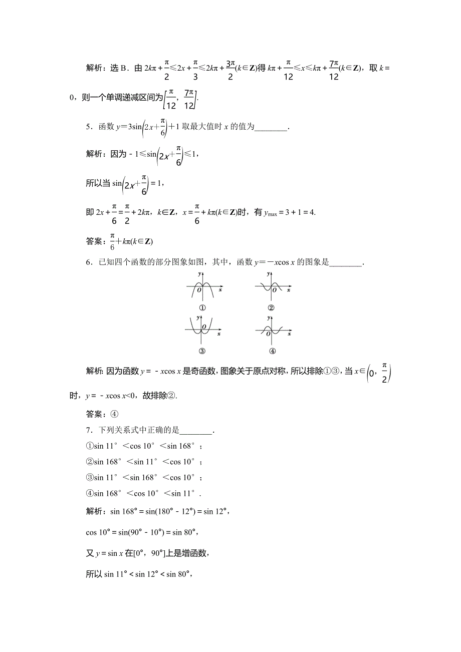 2019-2020学年苏教版数学必修四新素养同步练习：1．3　1．3-2　第1课时　正弦函数、余弦函数的图象与性质　应用案巩固提升 WORD版含解析.doc_第2页