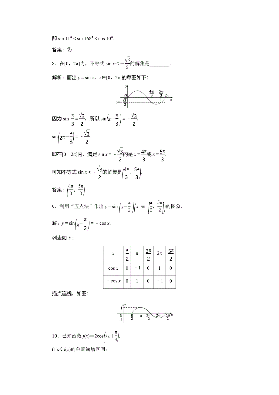 2019-2020学年苏教版数学必修四新素养同步练习：1．3　1．3-2　第1课时　正弦函数、余弦函数的图象与性质　应用案巩固提升 WORD版含解析.doc_第3页