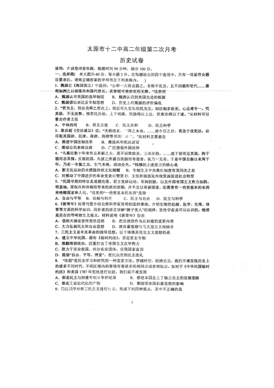 山西省太原十二中2017-2018学年高二上学期第二次月考历史试卷 扫描版缺答案.doc_第1页