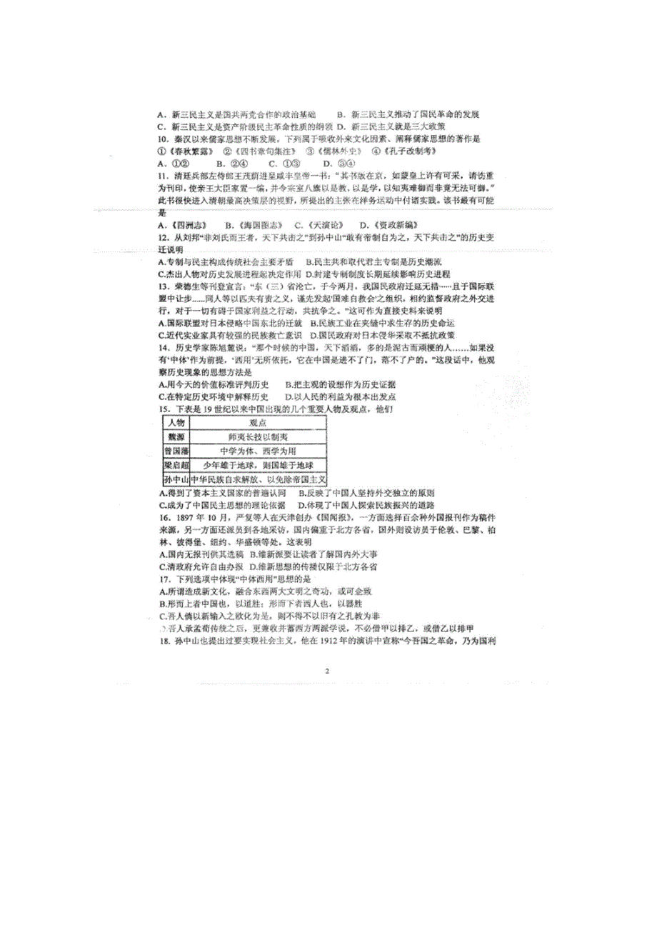 山西省太原十二中2017-2018学年高二上学期第二次月考历史试卷 扫描版缺答案.doc_第2页