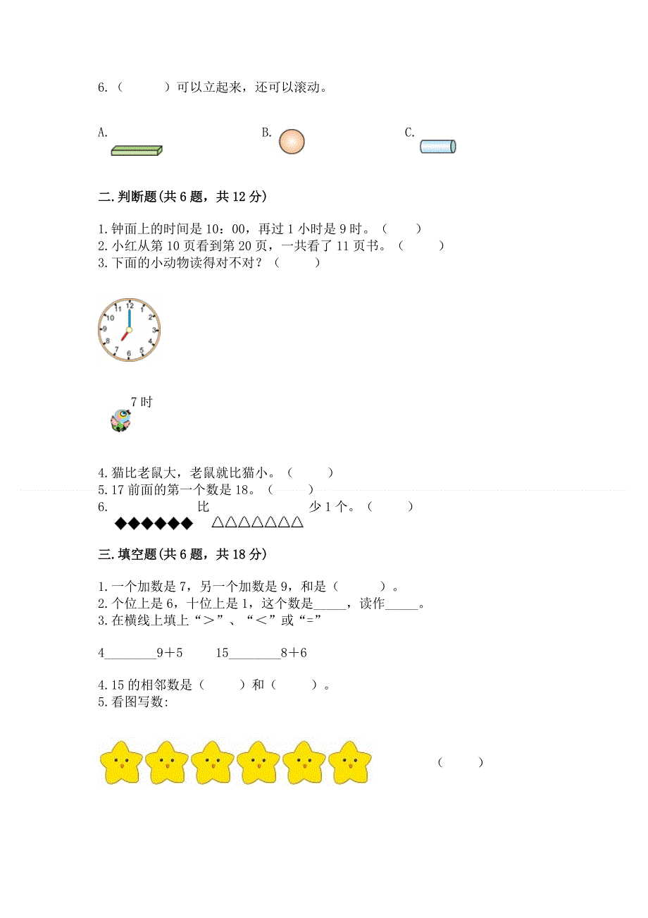 最新人教版一年级上册数学期末测试卷【新题速递】.docx_第2页