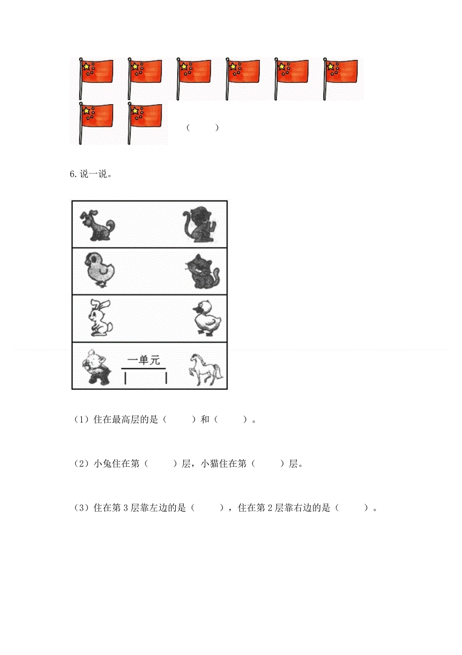 最新人教版一年级上册数学期末测试卷【新题速递】.docx_第3页