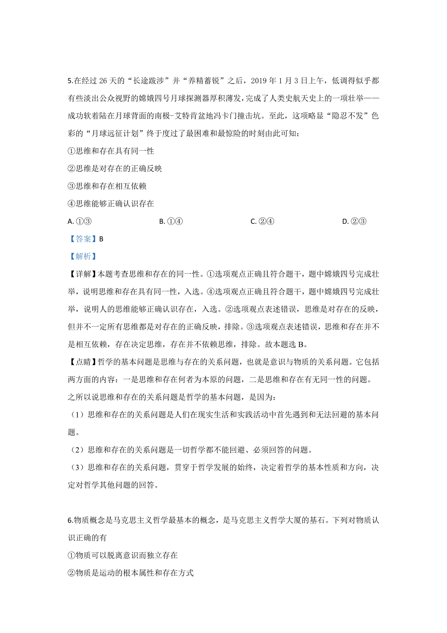 《解析》山东省泰安市新泰市第二中学2018-2019学年高一下学期期中考试政治试卷 WORD版含解析.doc_第3页