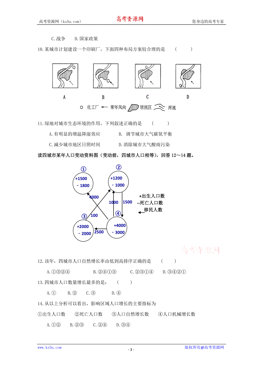 河南省周口市重点高中四校2011-2012学年高一下学期第一次联考试题（地理）.doc_第3页