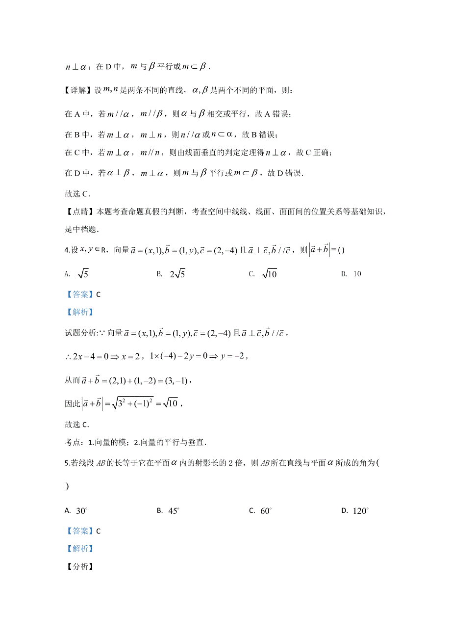 《解析》山东省泰安市泰安实验中学2019-2020学年高一下学期数学期中考试数学试题 WORD版含解析.doc_第2页