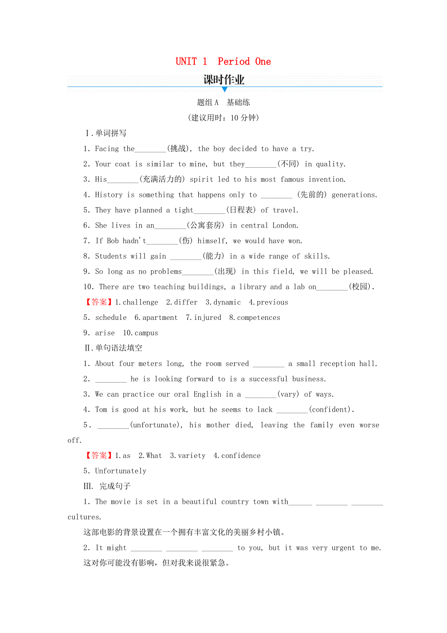 2021-2022学年新教材高中英语 UNIT 1 LIFE CHOICES Period 1作业（含解析）北师大版必修第一册.doc_第1页