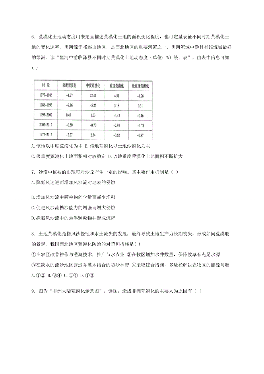 广西钦州市第四中学2020-2021学年高二上学期地理第四周测试卷 WORD版含答案.docx_第2页