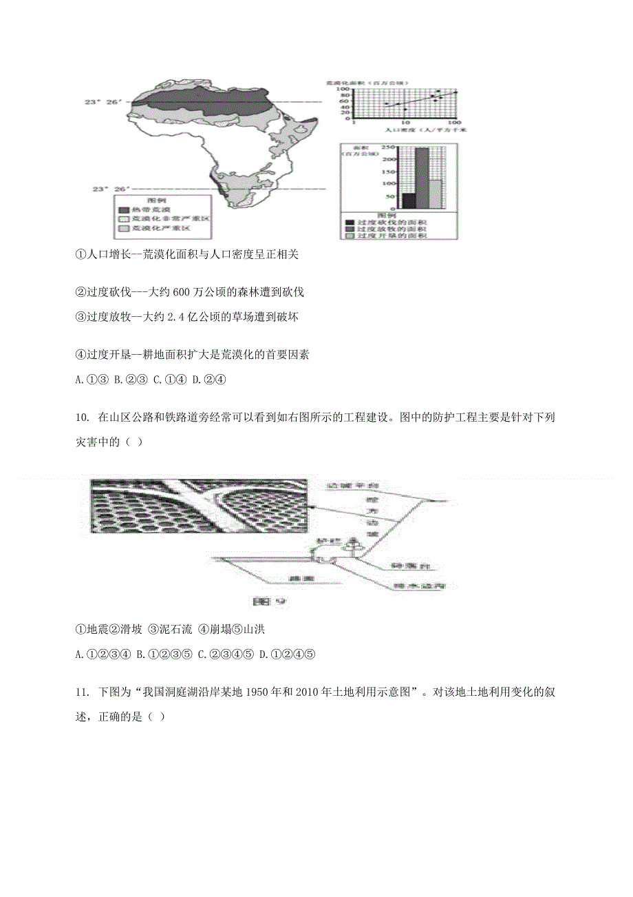 广西钦州市第四中学2020-2021学年高二上学期地理第四周测试卷 WORD版含答案.docx_第3页