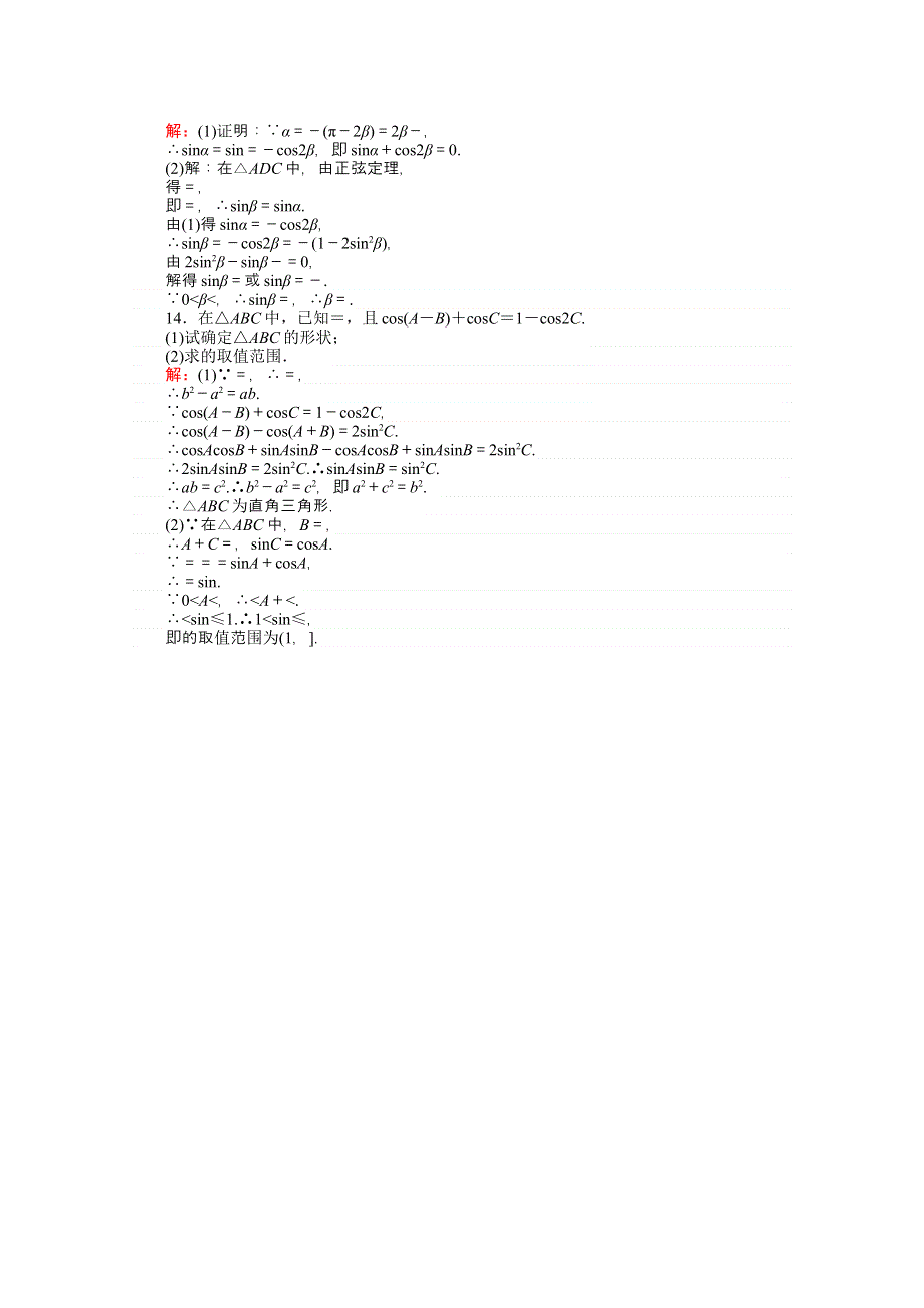 《师说》2015-2016学年高中数学人教A版必修5课时作业 1-1 正弦定理和余弦定理 1.doc_第3页