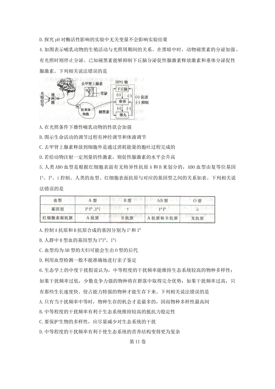 （全国卷Ⅲ衡水金卷）2021年高三生物先享题信息卷（四）.doc_第2页