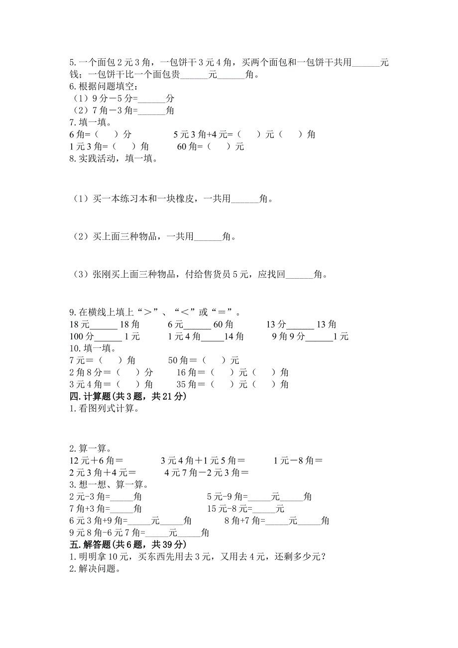 小学一年级数学《认识人民币》易错题【真题汇编】.docx_第2页