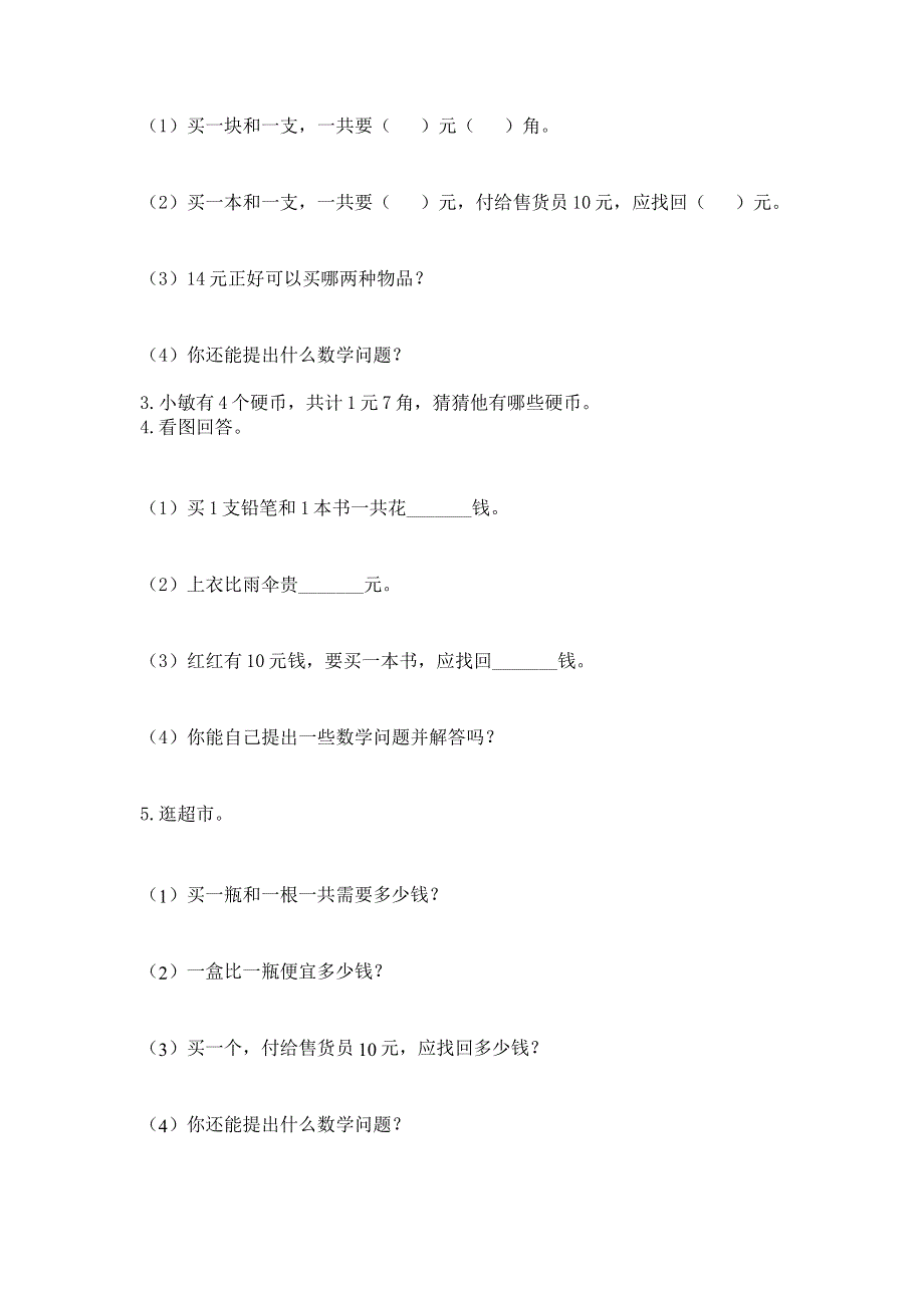 小学一年级数学《认识人民币》易错题【真题汇编】.docx_第3页