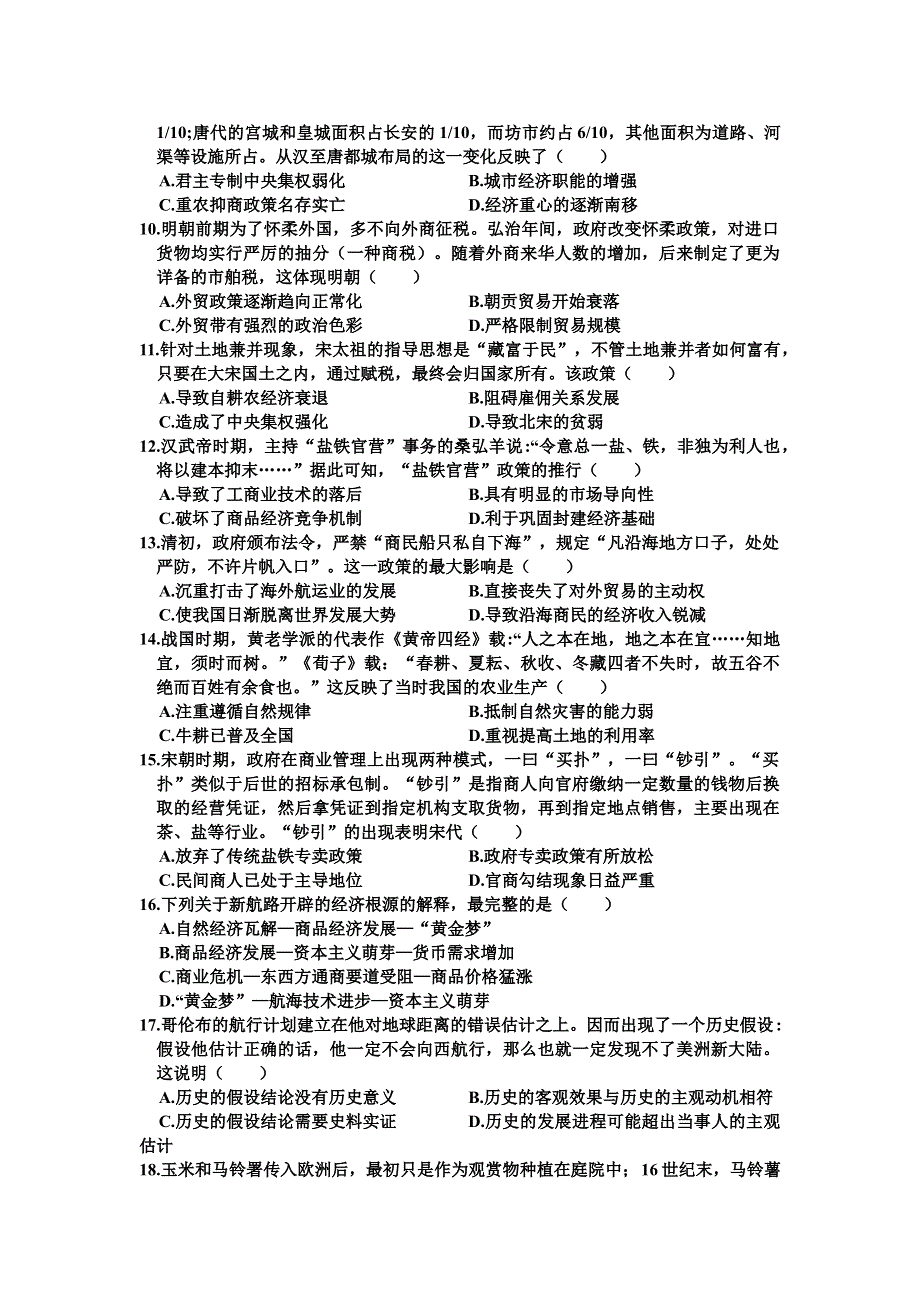 河南省正阳县高级中学2020-2021学年高一下学期第一次素质检测历史试卷 WORD版含答案.doc_第2页