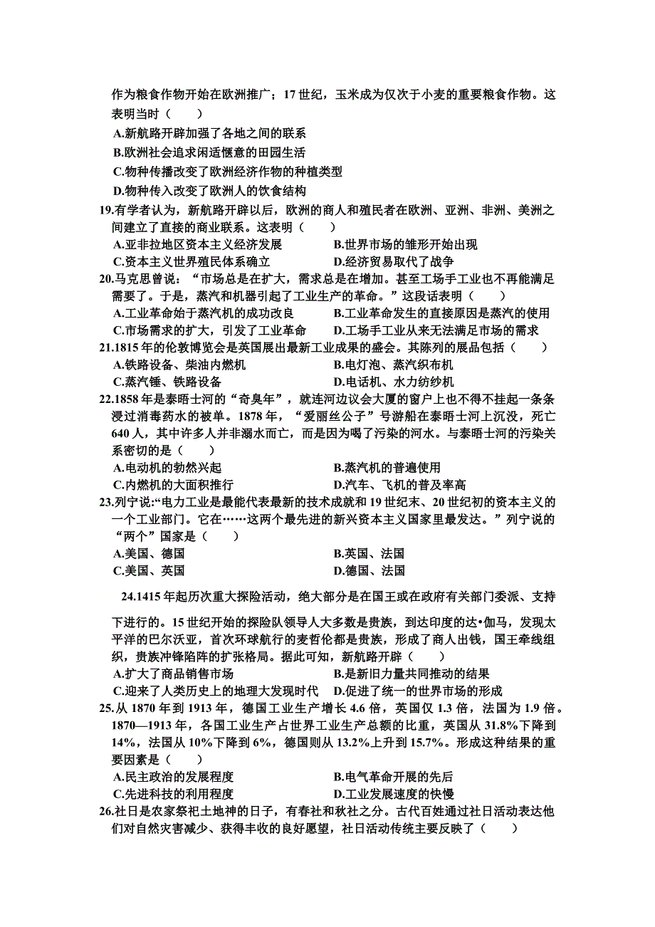 河南省正阳县高级中学2020-2021学年高一下学期第一次素质检测历史试卷 WORD版含答案.doc_第3页