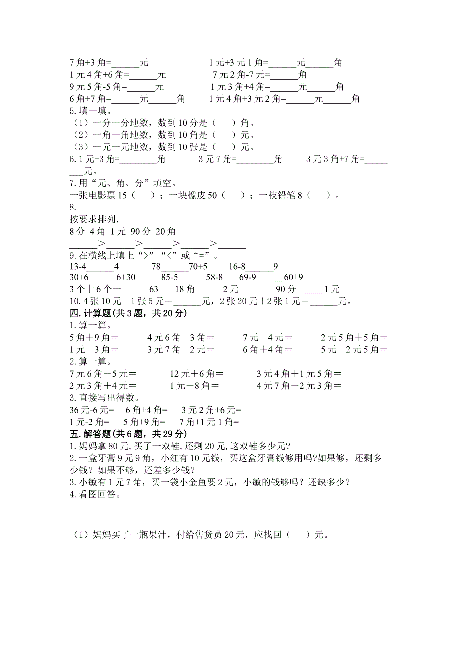 小学一年级数学《认识人民币》易错题【满分必刷】.docx_第2页