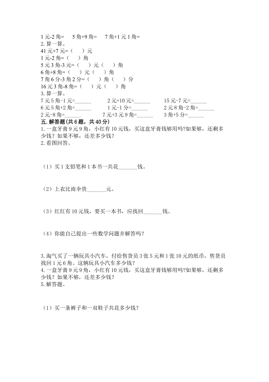 小学一年级数学《认识人民币》易错题【考试直接用】.docx_第3页