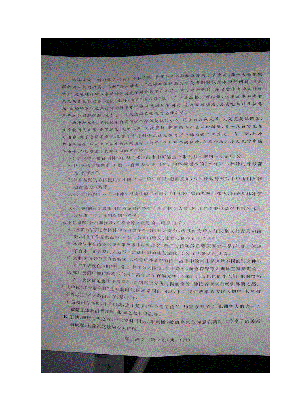 河北省定州市2016-2017学年高二上学期期末考试语文试题 扫描版含答案.doc_第2页