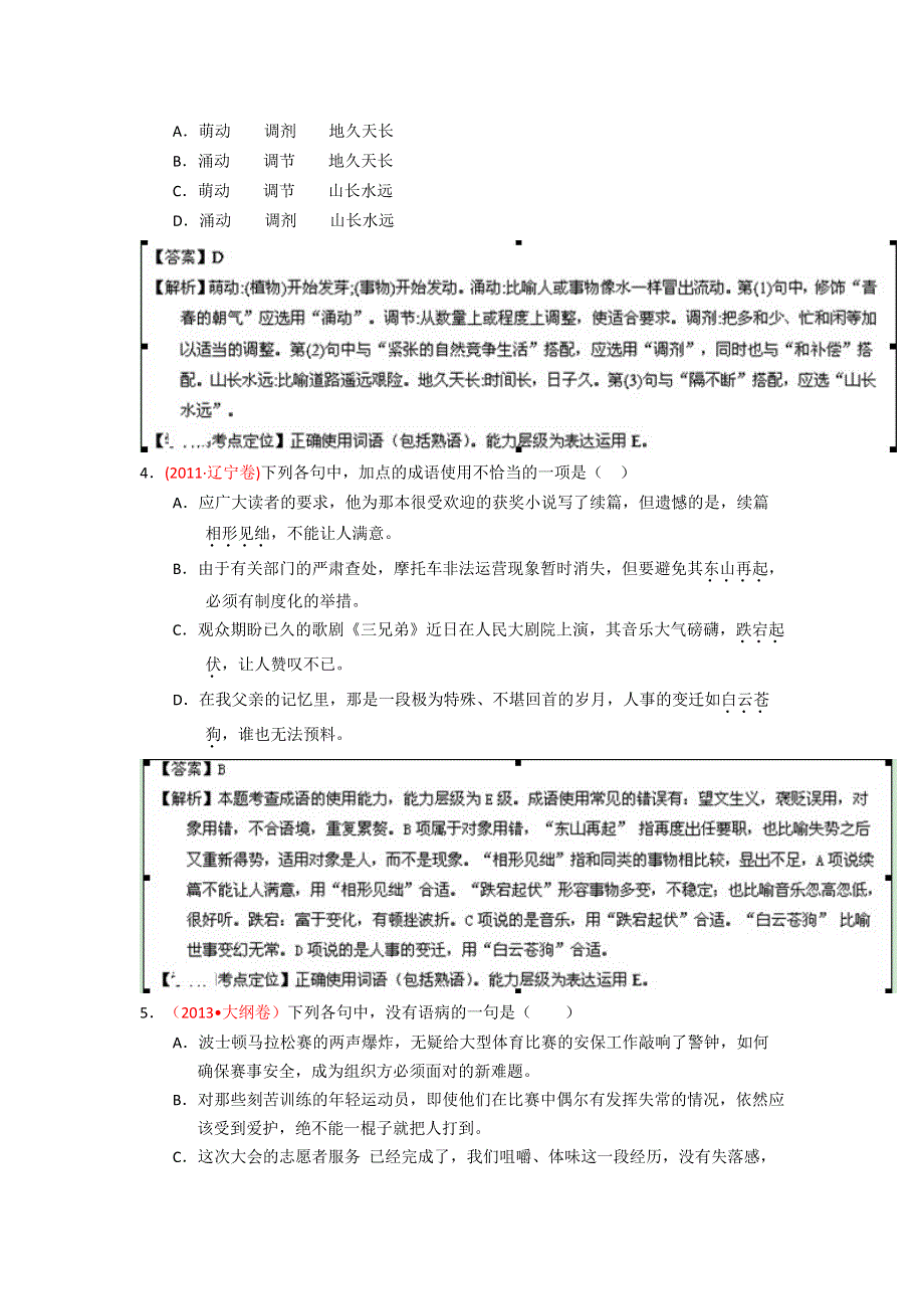 2014年高考语文小题精做系列02（第03期）（解析版）WORD版含解析.doc_第2页