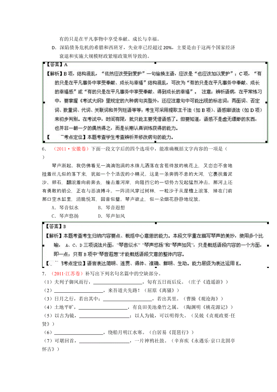 2014年高考语文小题精做系列02（第03期）（解析版）WORD版含解析.doc_第3页