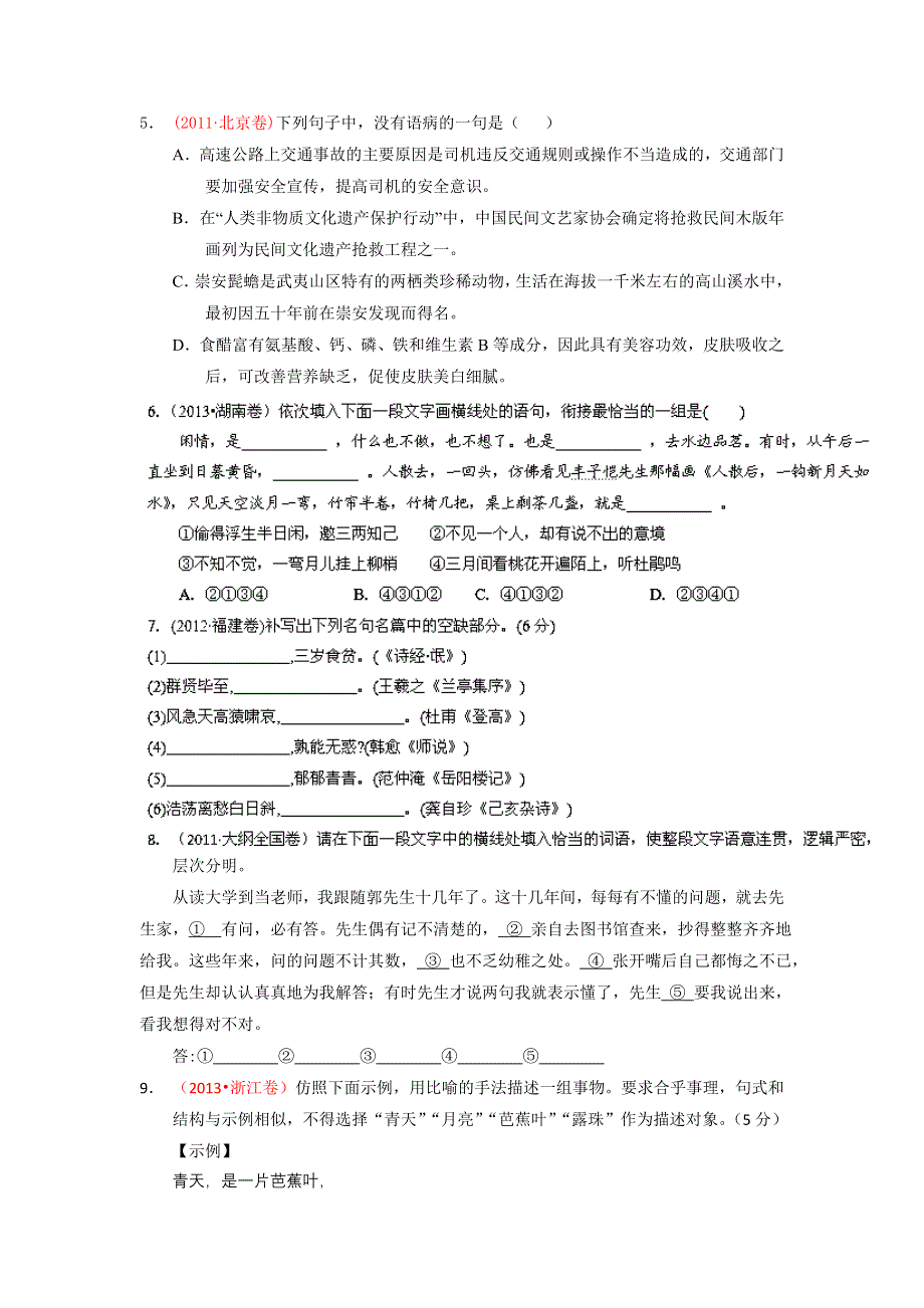 2014年高考语文小题精做系列07（第02期）（原卷版）WORD版无答案.doc_第2页