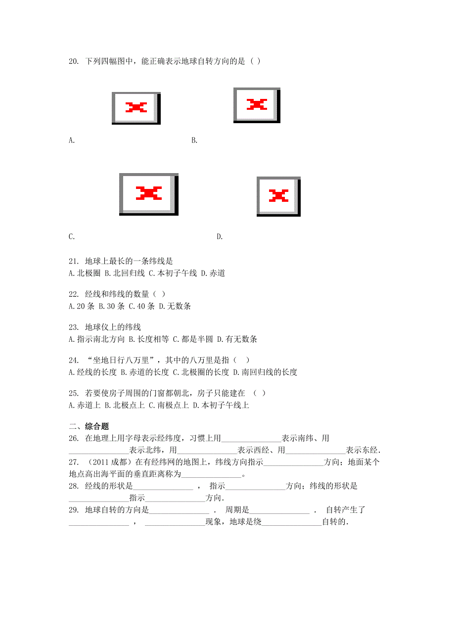 广西钦州市第四中学2020年秋季学期七年级地理9月份考试试卷.docx_第3页