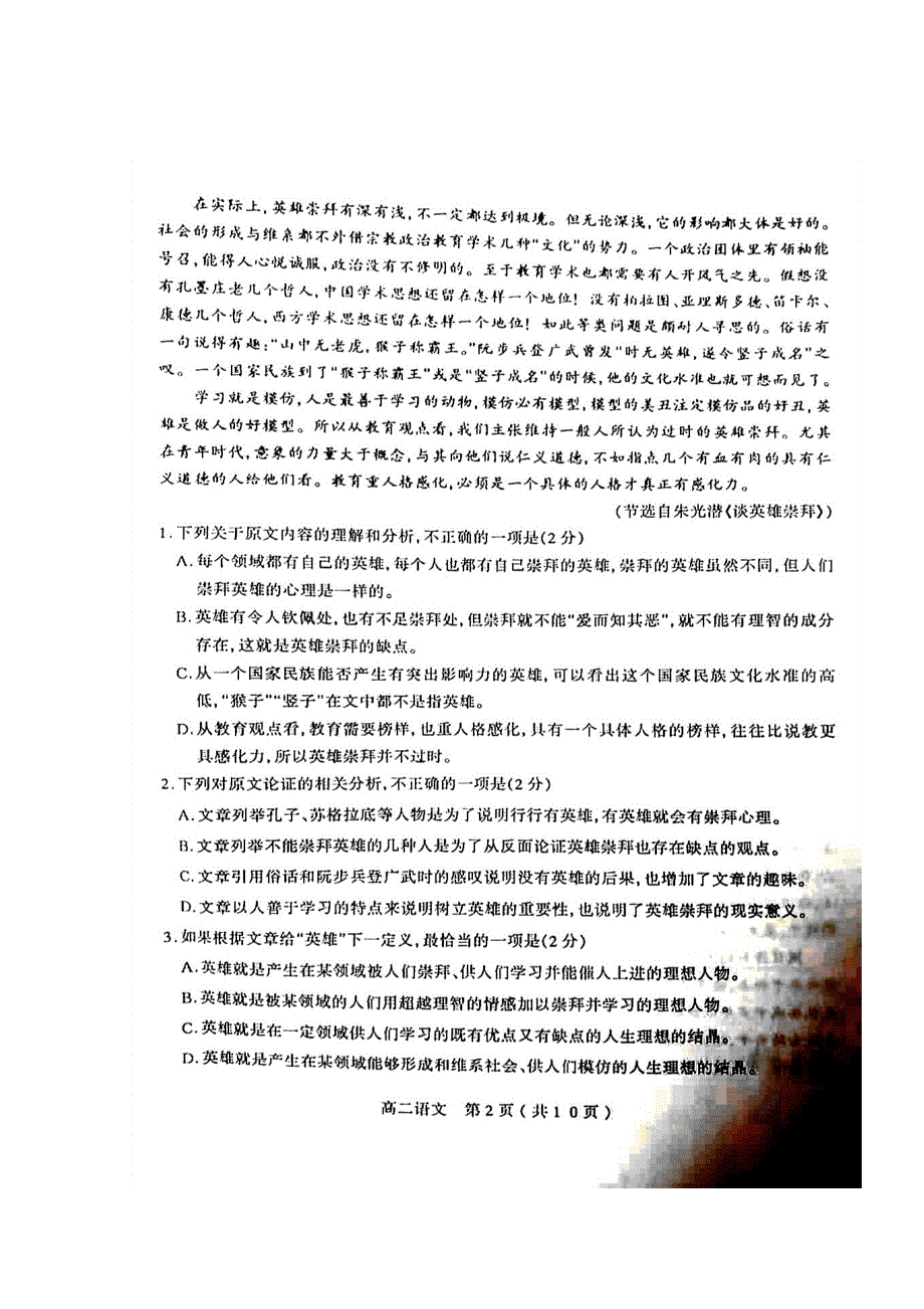 山西省太原市2018-2019学年高二语文上学期期中试题（扫描版）.doc_第2页