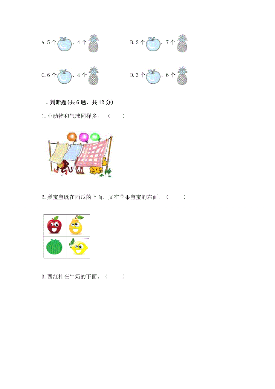 最新人教版一年级上册数学期末测试卷含答案（巩固）.docx_第2页