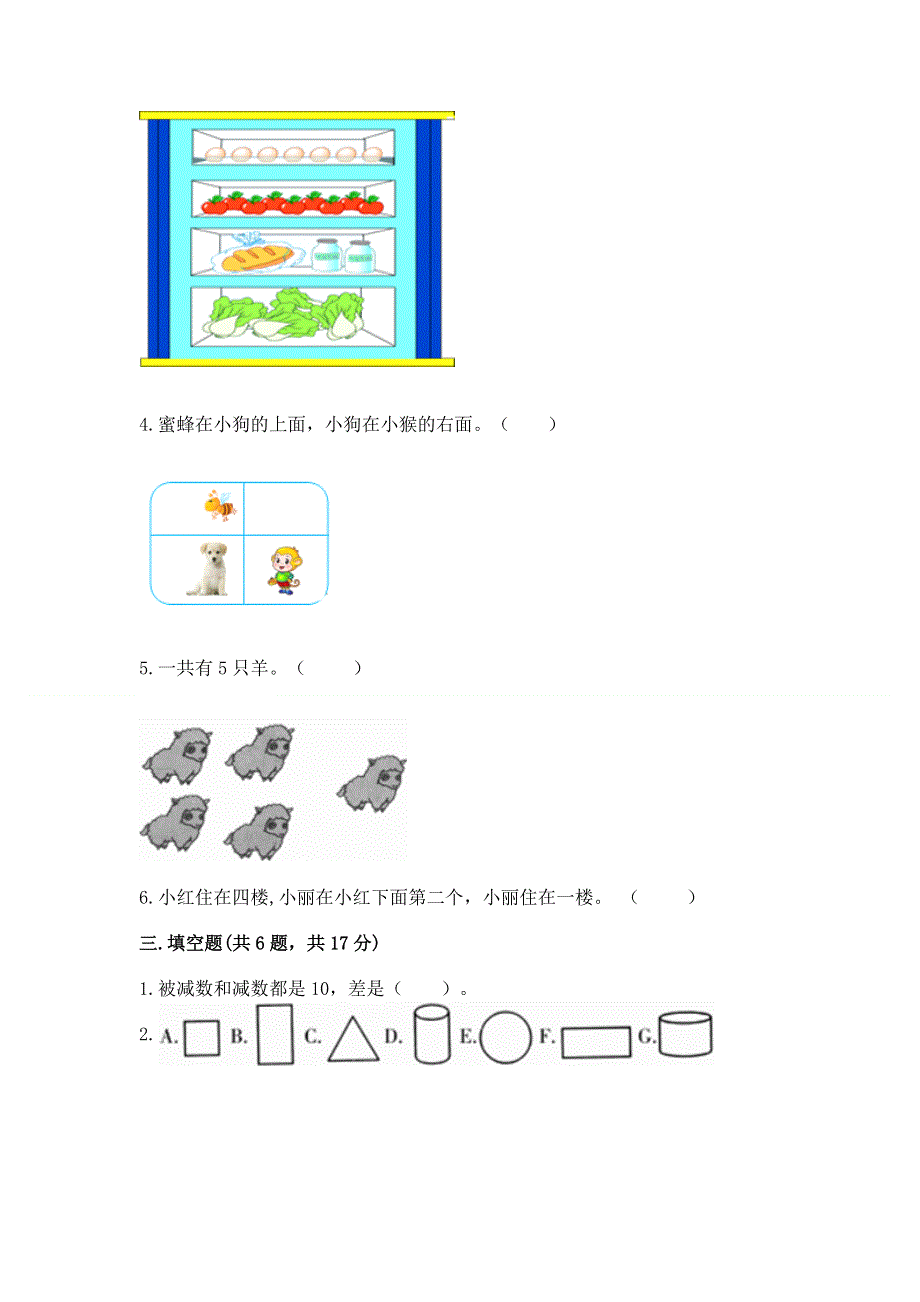 最新人教版一年级上册数学期末测试卷含答案（巩固）.docx_第3页