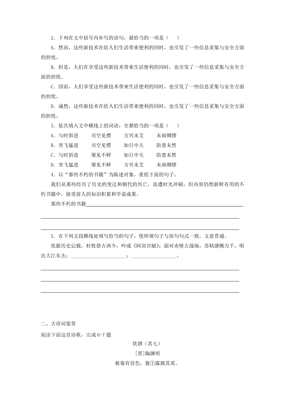 2022届高考语文 课时作业本（第91练）（含解析）.docx_第2页