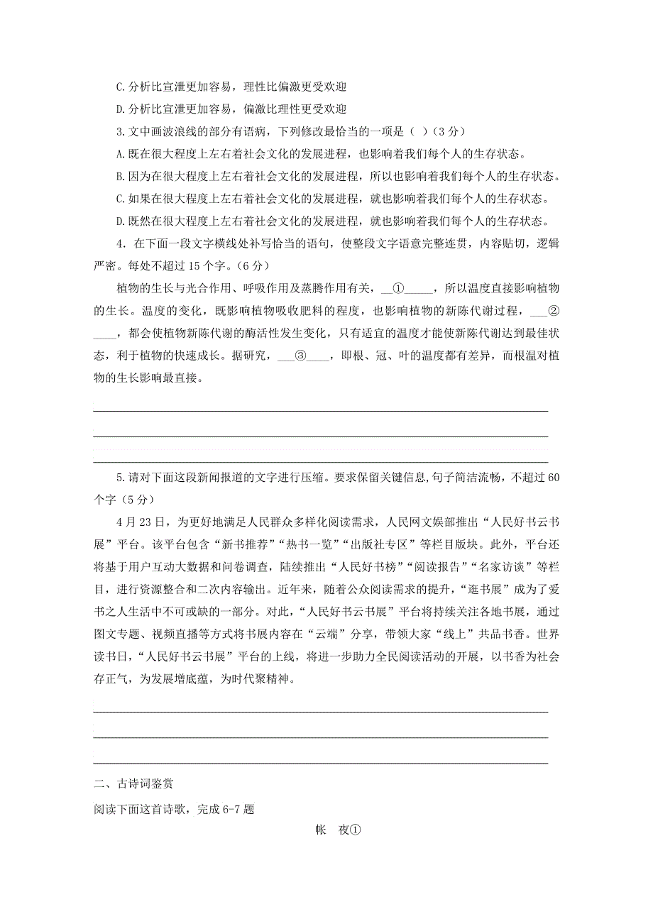 2022届高考语文 课时作业本（第92练）（含解析）.docx_第2页