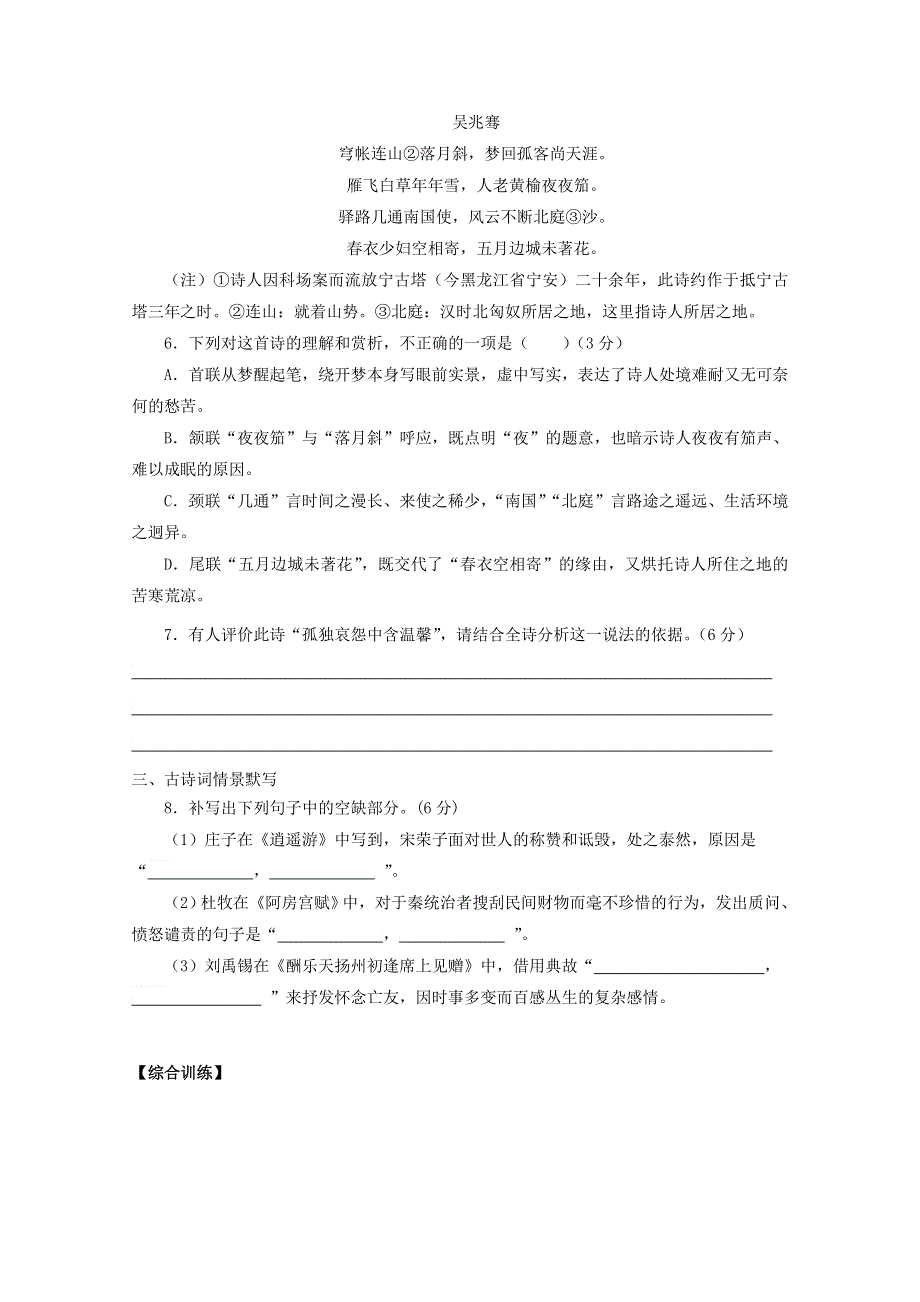 2022届高考语文 课时作业本（第92练）（含解析）.docx_第3页