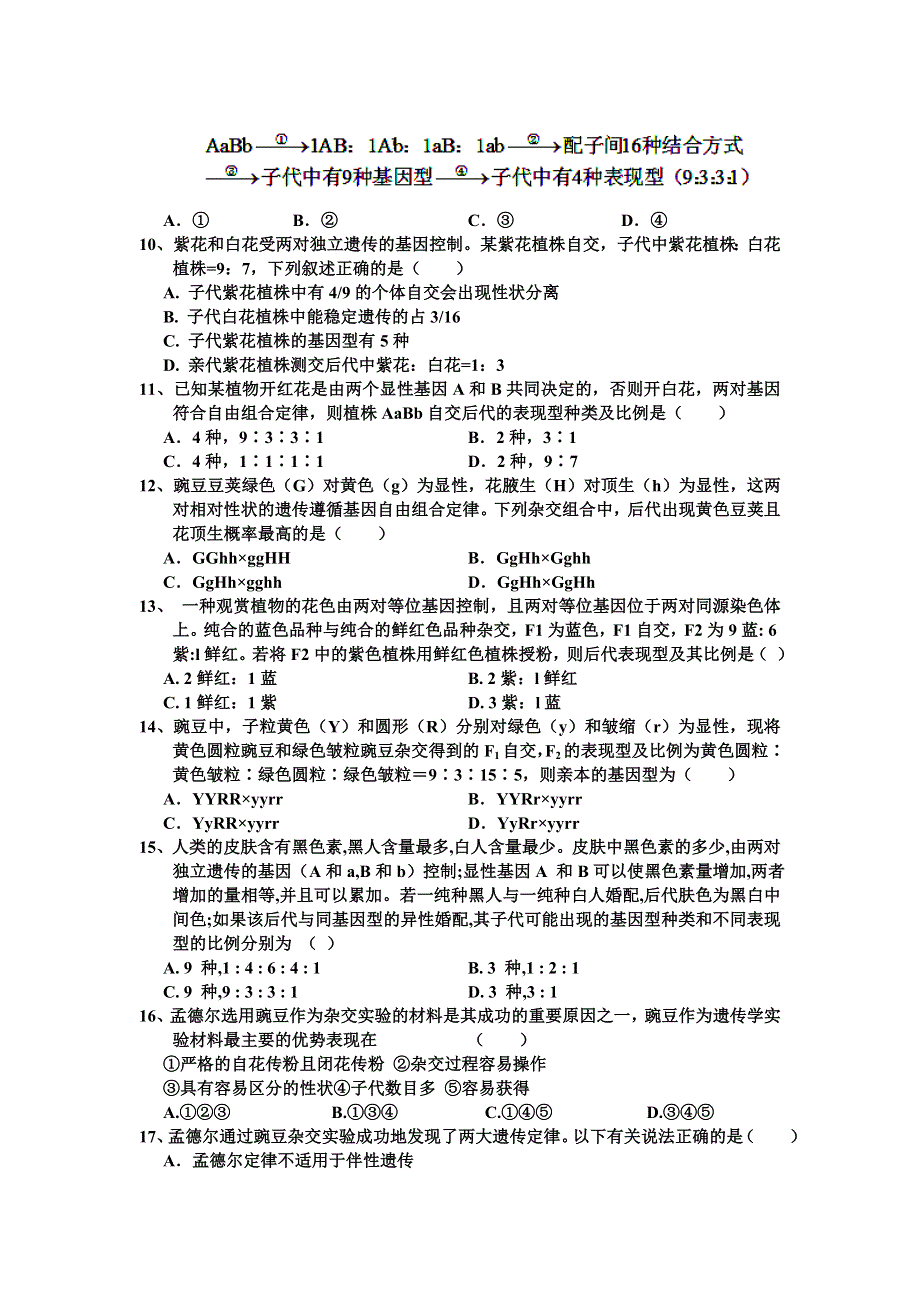 河南省正阳县高级中学2020-2021学年高一下学期第一次素质检测生物试卷 WORD版含答案.doc_第2页