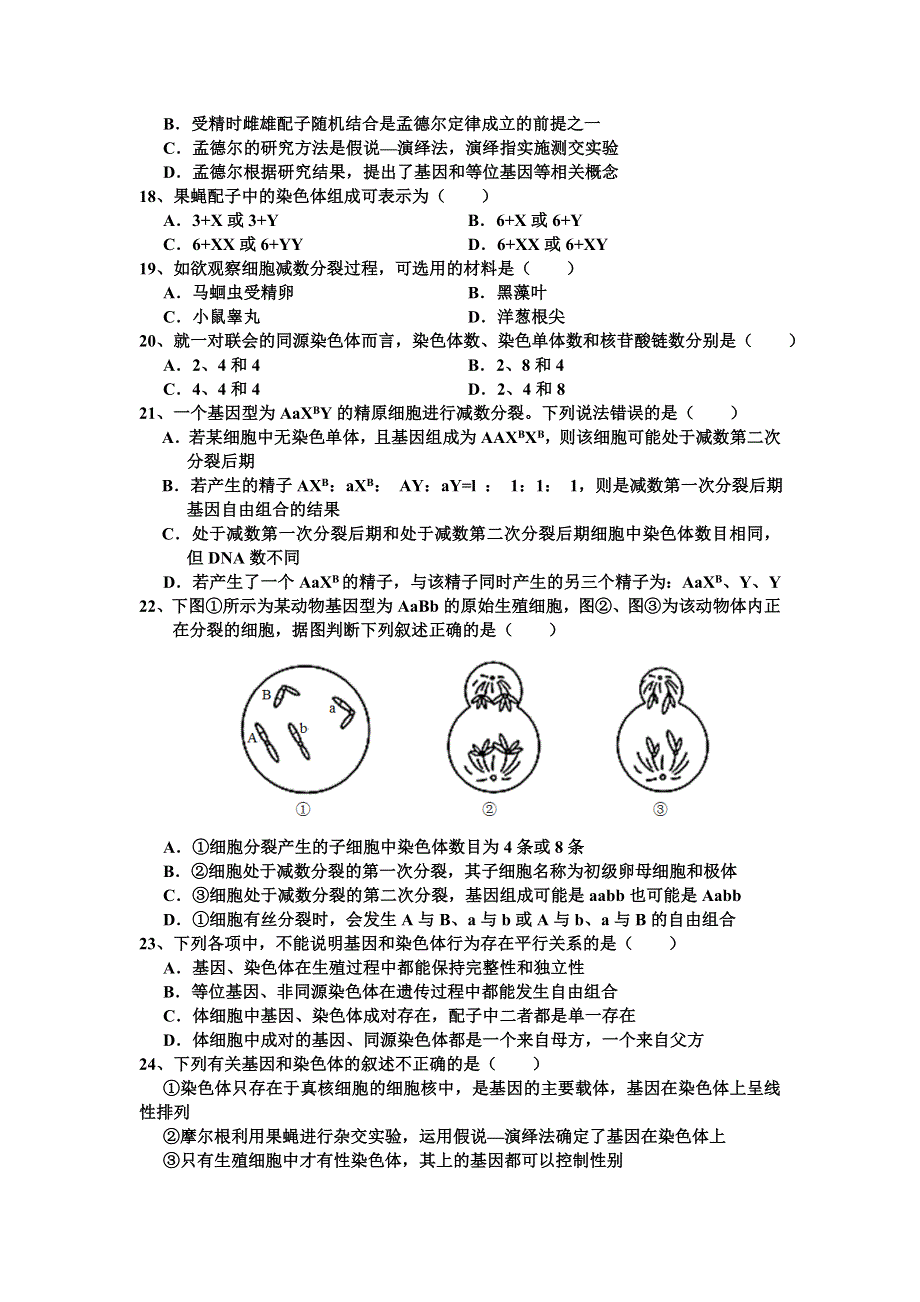 河南省正阳县高级中学2020-2021学年高一下学期第一次素质检测生物试卷 WORD版含答案.doc_第3页