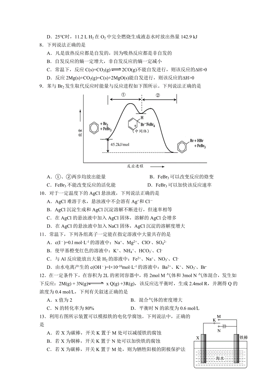 河北省定州市2018-2019学年高二上学期期中考试化学试题 WORD版含答案.doc_第2页