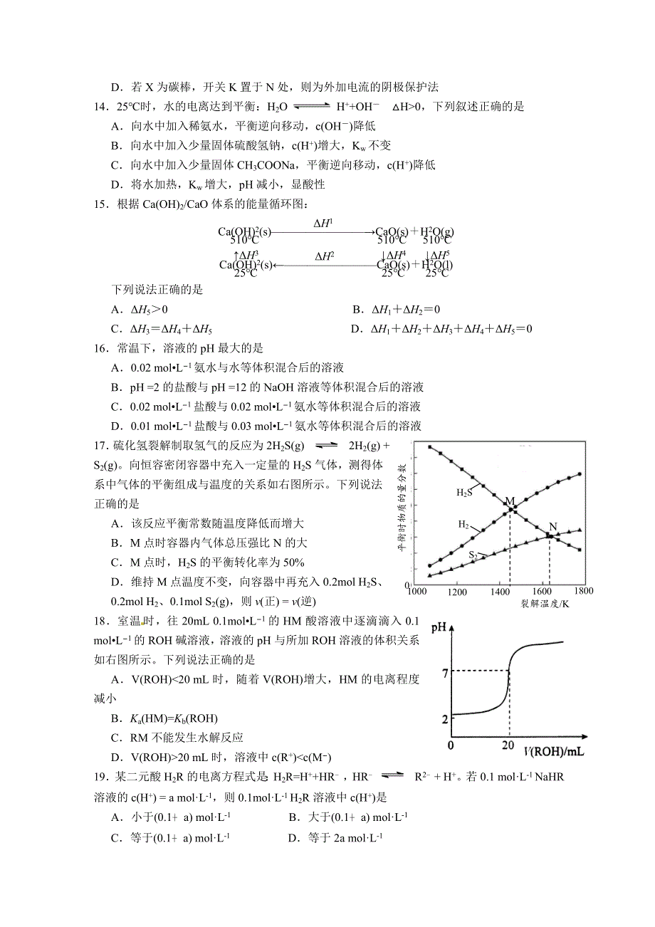 河北省定州市2018-2019学年高二上学期期中考试化学试题 WORD版含答案.doc_第3页