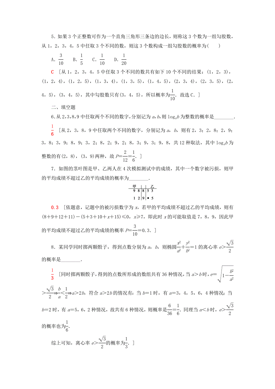 2023届高考数学一轮复习作业 古典概型 北师大版.doc_第2页