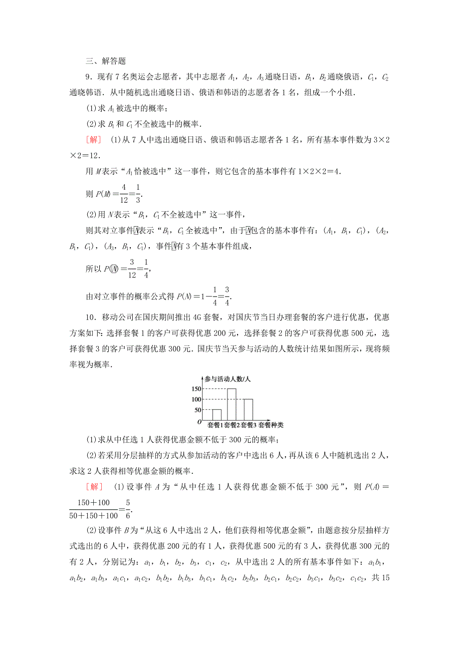 2023届高考数学一轮复习作业 古典概型 北师大版.doc_第3页