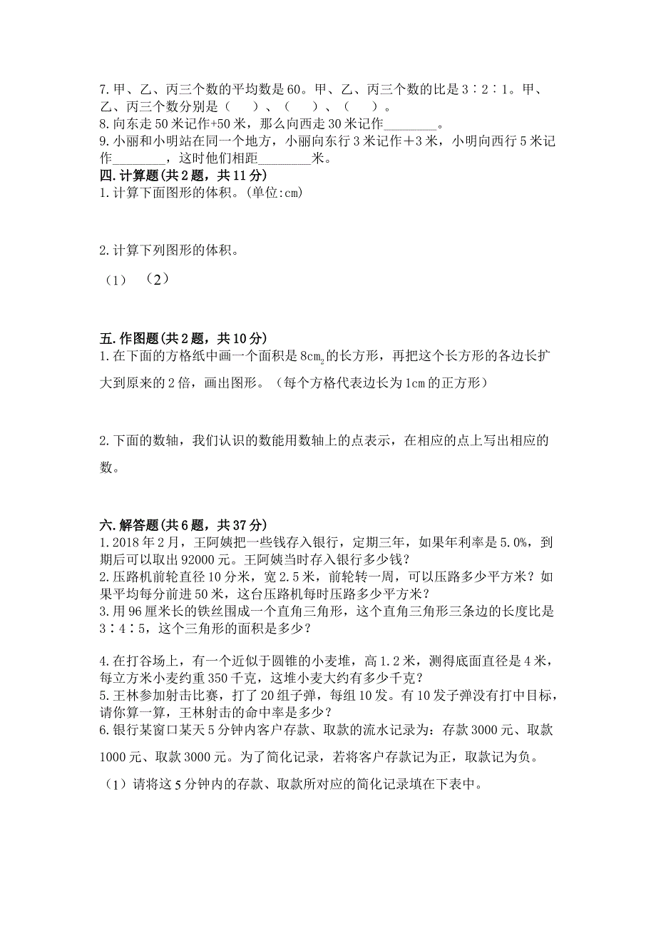 沪教版六年级下学期期末质量监测数学试题精品【模拟题】.docx_第2页