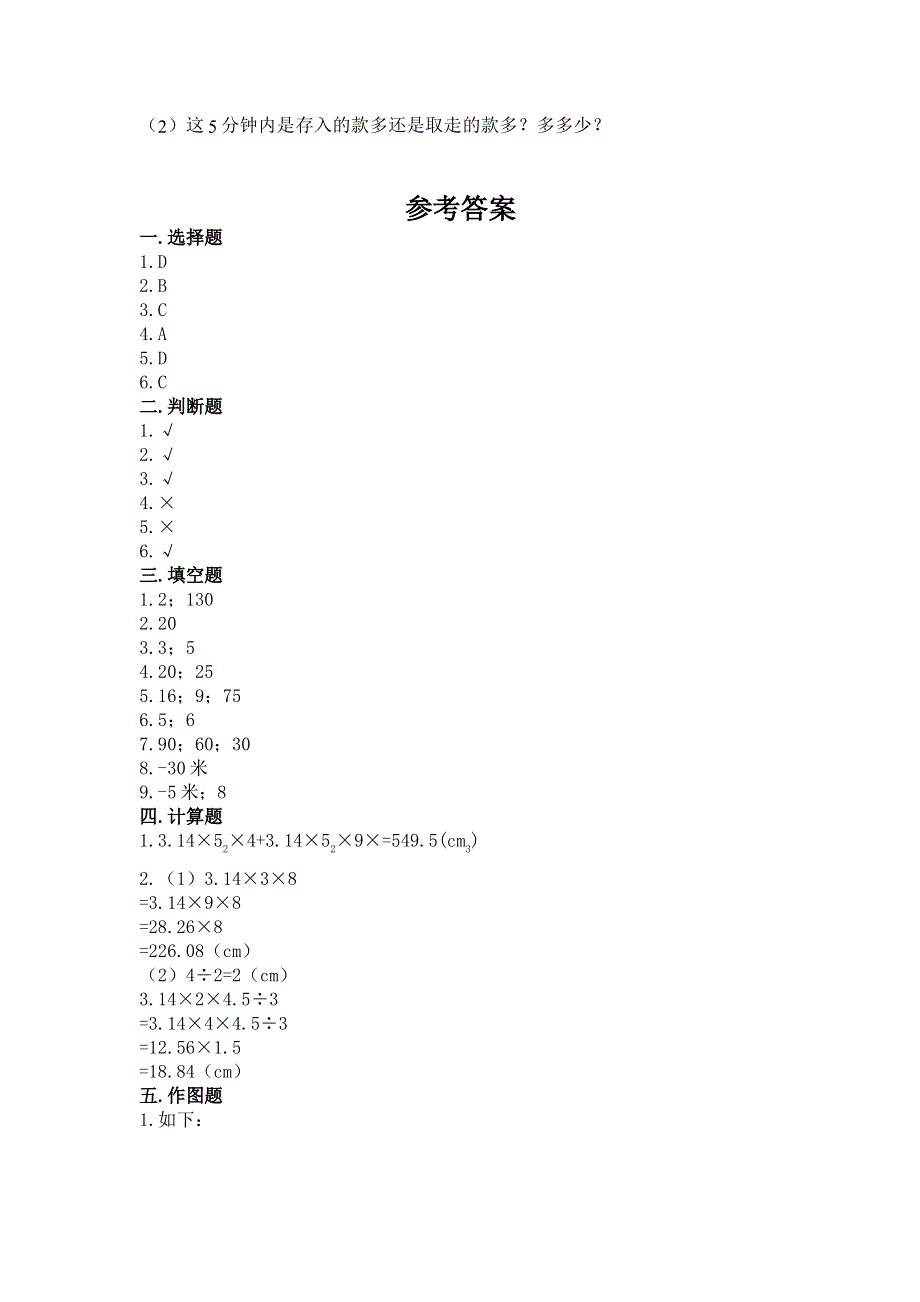 沪教版六年级下学期期末质量监测数学试题精品【模拟题】.docx_第3页