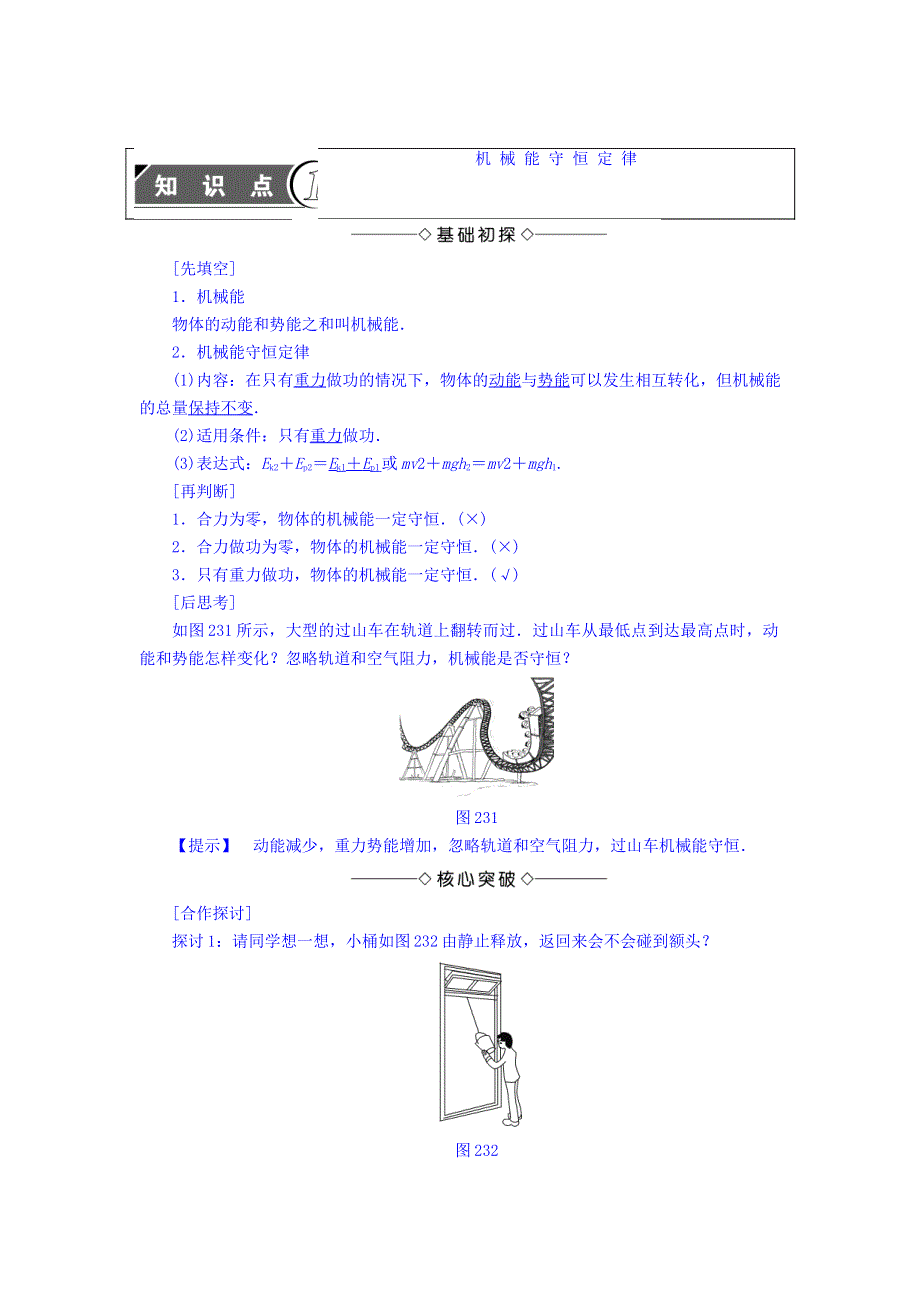 2017-2018学年高中物理（鲁科版必修2）教师用书：第2章 第3节　能量守恒定律 第4节　能源与可持续发展 WORD版含答案.doc_第2页