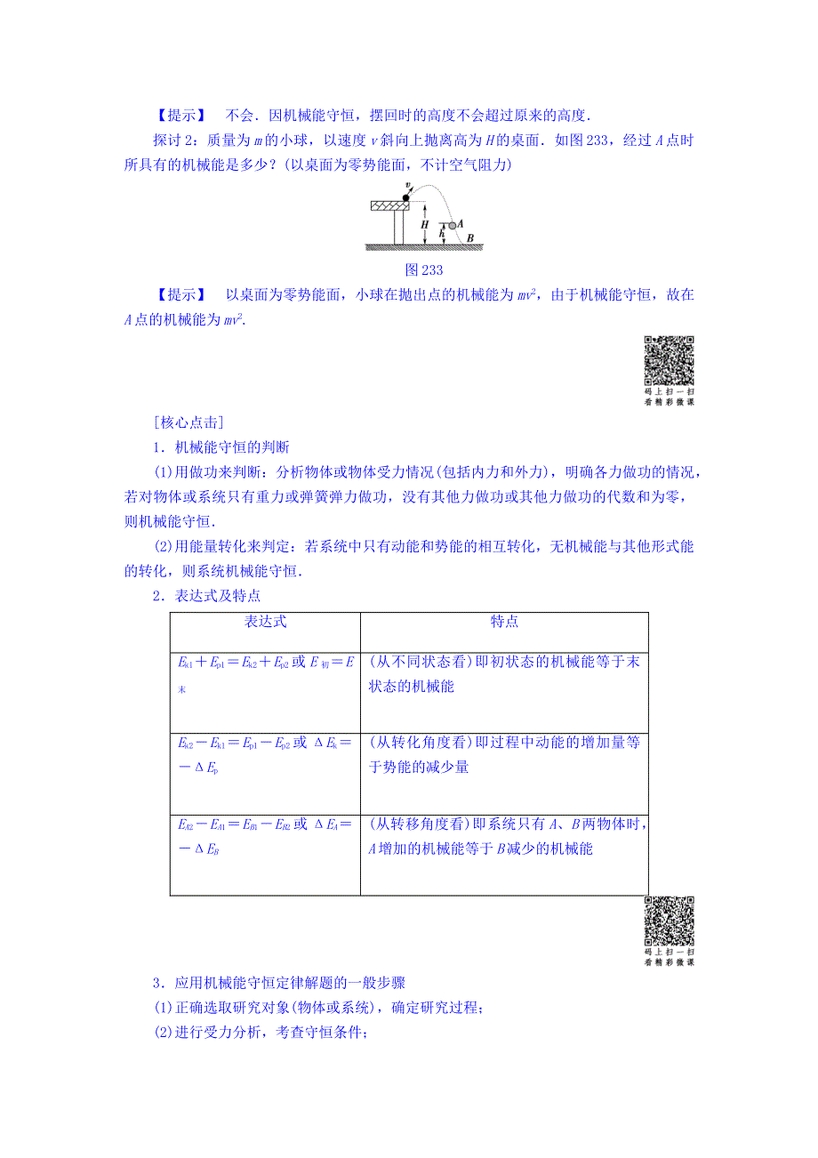 2017-2018学年高中物理（鲁科版必修2）教师用书：第2章 第3节　能量守恒定律 第4节　能源与可持续发展 WORD版含答案.doc_第3页