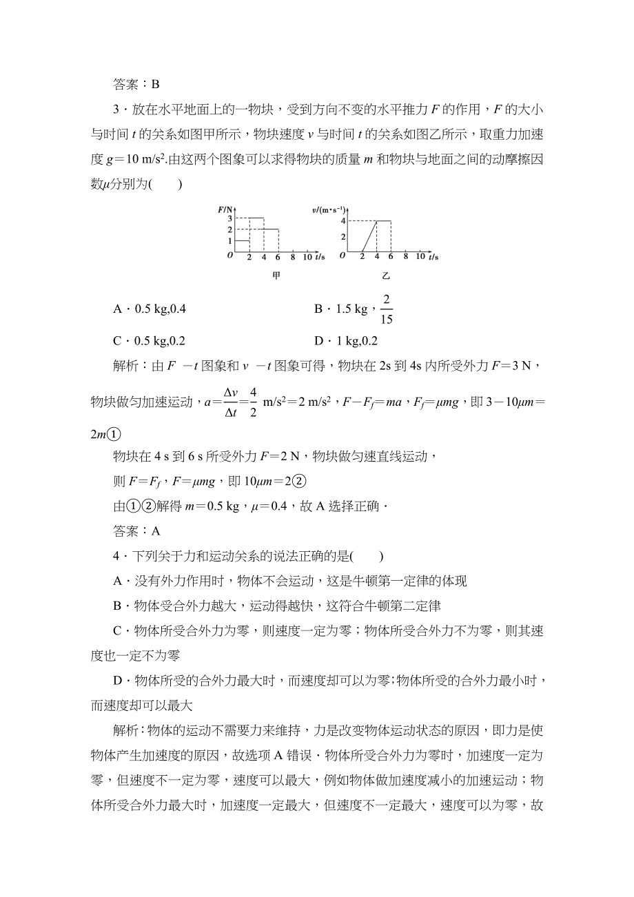 广西钦州市钦州港区2016-2017学年高一上学期期末考试物理试题 WORD版含解析.docx_第2页