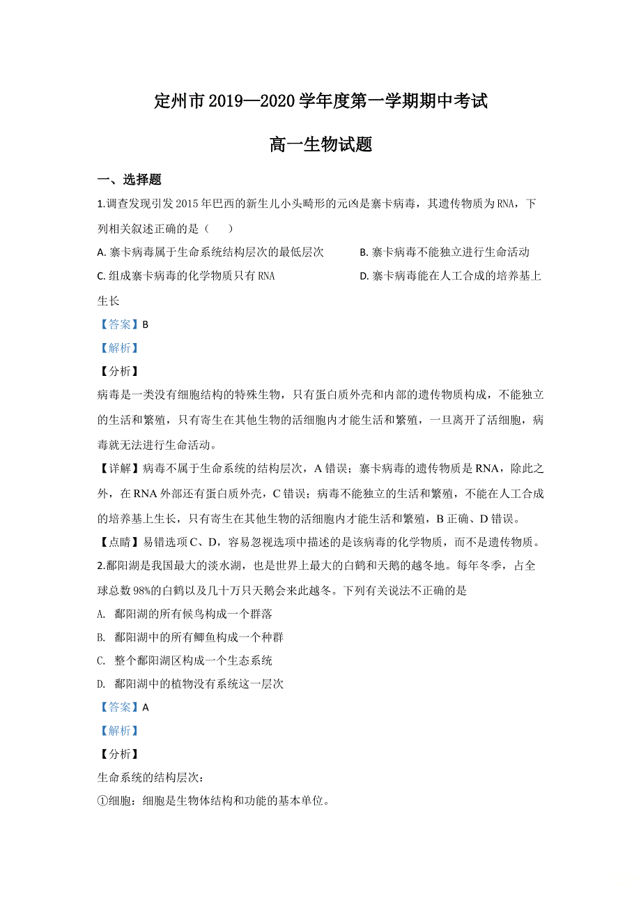 河北省定州市2019-2020学年高一上学期期中考试生物试题 WORD版含解析.doc_第1页