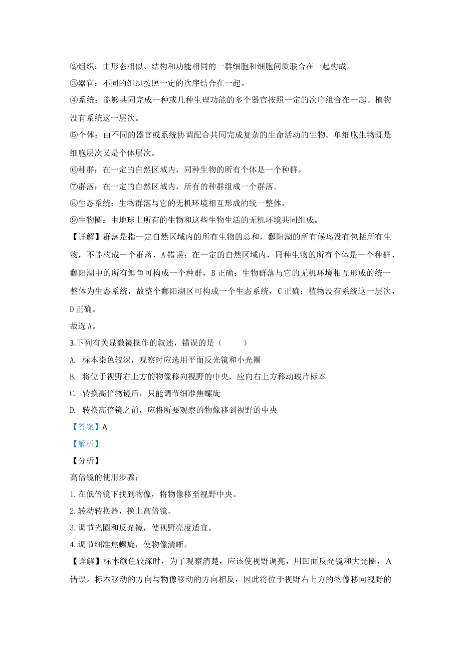 河北省定州市2019-2020学年高一上学期期中考试生物试题 WORD版含解析.doc_第2页