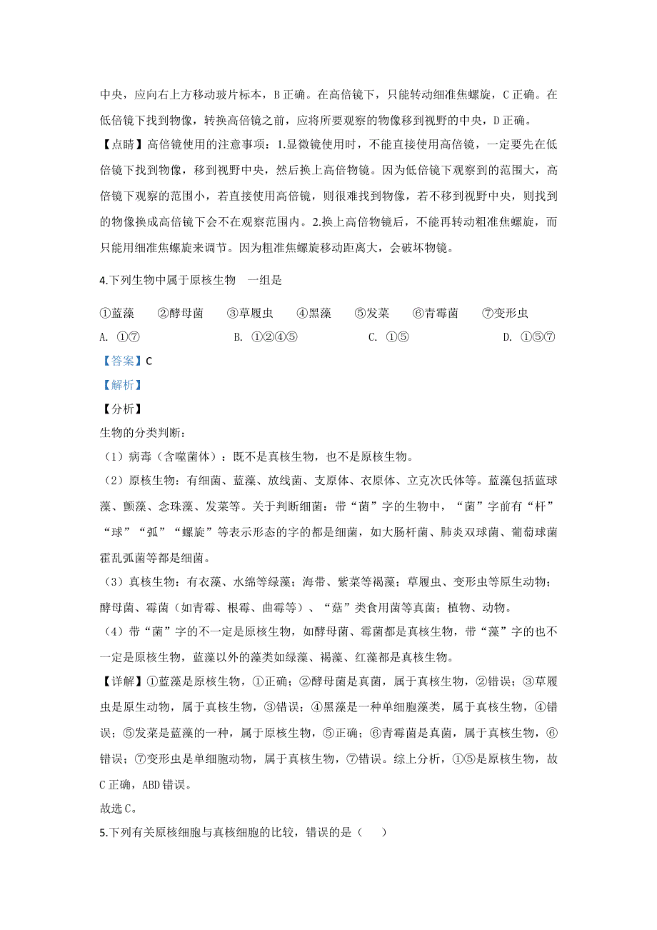 河北省定州市2019-2020学年高一上学期期中考试生物试题 WORD版含解析.doc_第3页