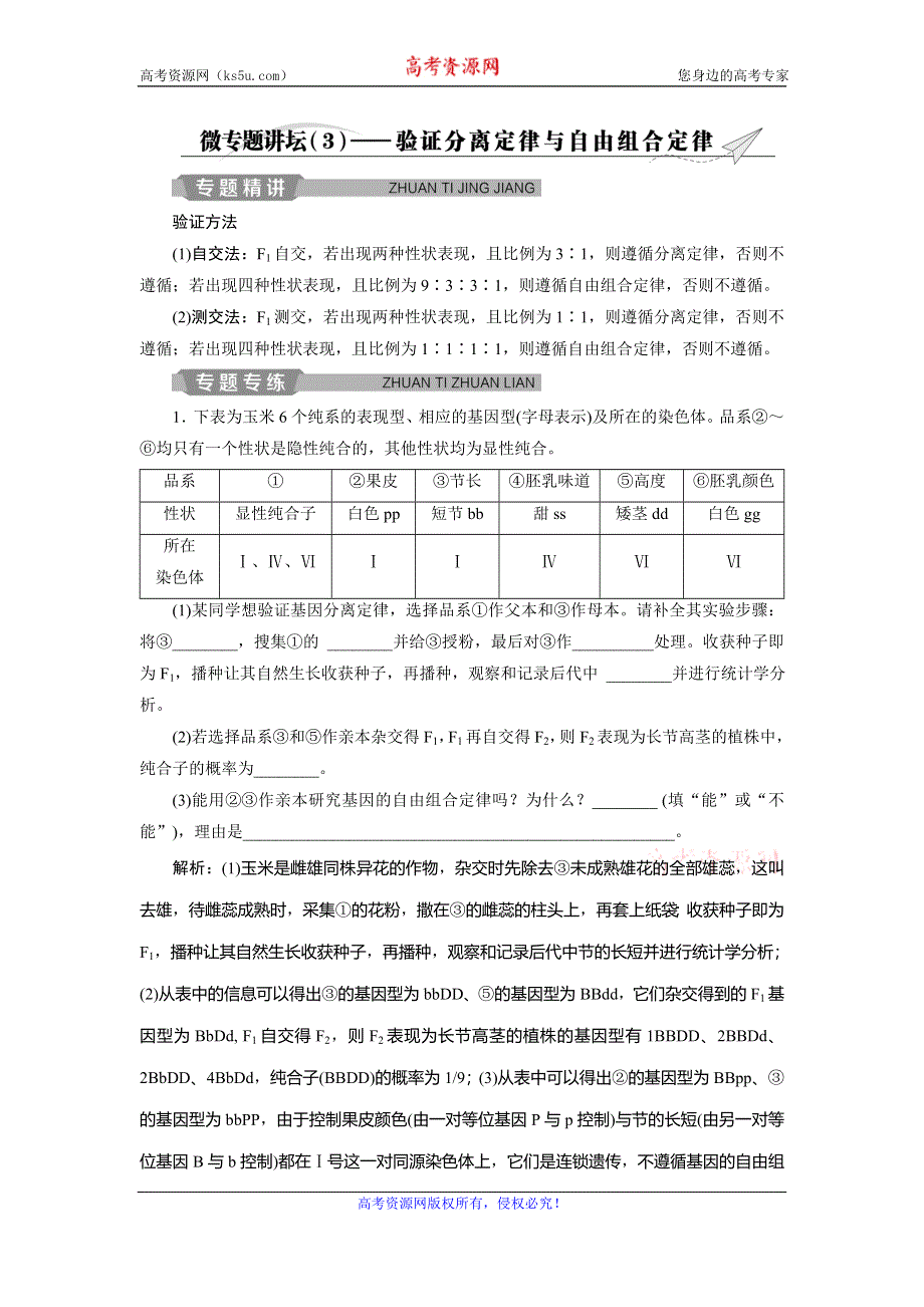 2019-2020学年苏教版生物必修二江苏专用学案：第三章 第二节　微专题讲坛（3） WORD版含答案.doc_第1页