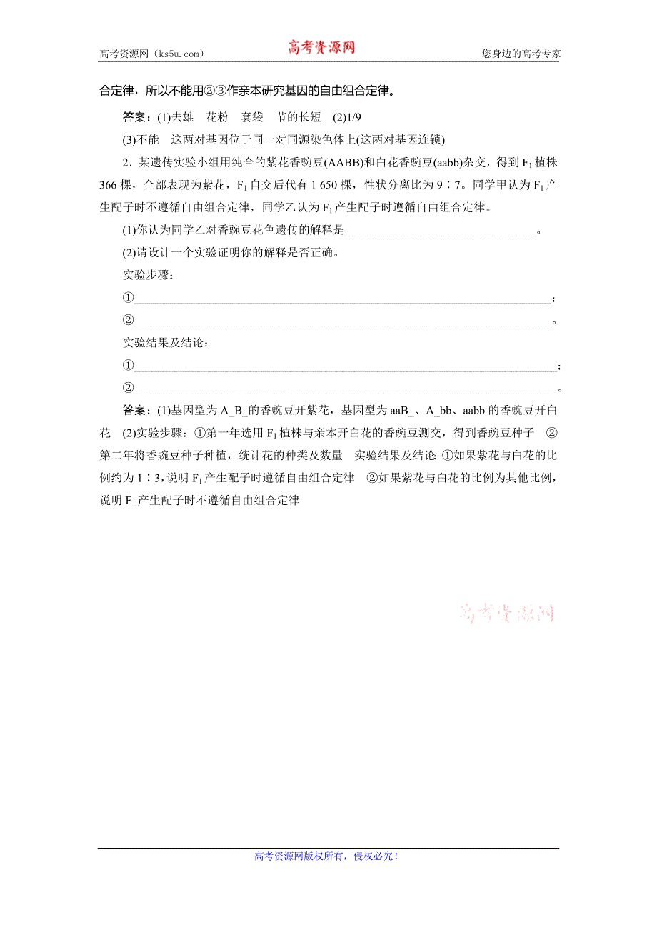 2019-2020学年苏教版生物必修二江苏专用学案：第三章 第二节　微专题讲坛（3） WORD版含答案.doc_第2页