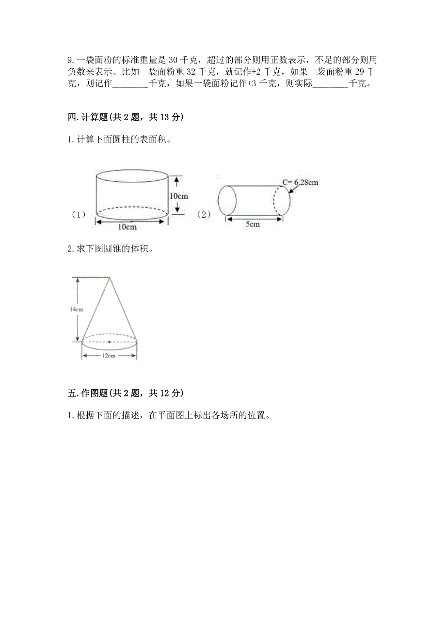 沪教版六年级下学期期末质量监测数学试题精品带答案.docx_第3页