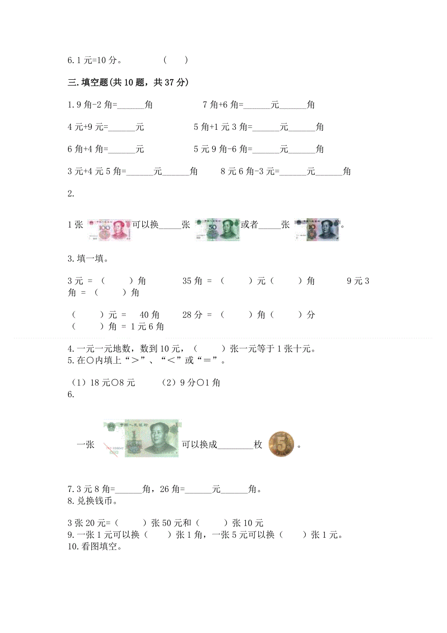 小学一年级数学《认识人民币》易错题及1套参考答案.docx_第2页