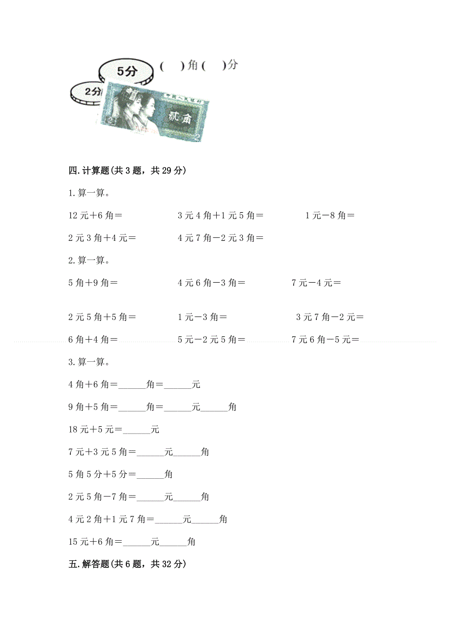 小学一年级数学《认识人民币》易错题及1套参考答案.docx_第3页